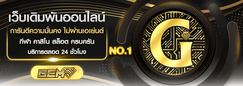 GAM999-เว็บตรงไม่ผ่านเอเย่นต์