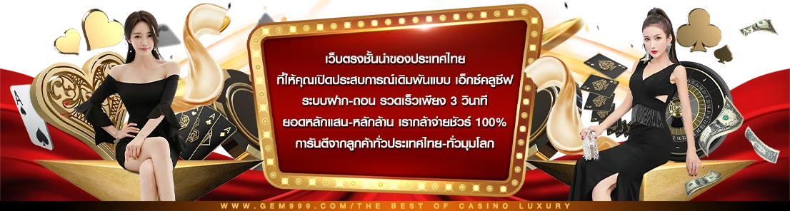 GAM999-เว็บตรงชั้นนำ